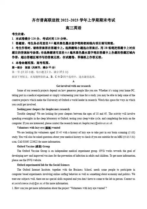 黑龙江省齐齐哈尔普高联谊校2022-2023学年高三上学期期末考试英语试题(含答案)