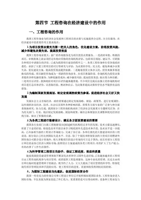 工程咨询在经济建设中的作用