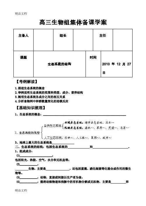 (整理)学案之生态系统的结构.