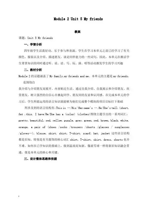 最新牛津上海版深圳四年级上册unit 5《my friends》教案3课时.doc