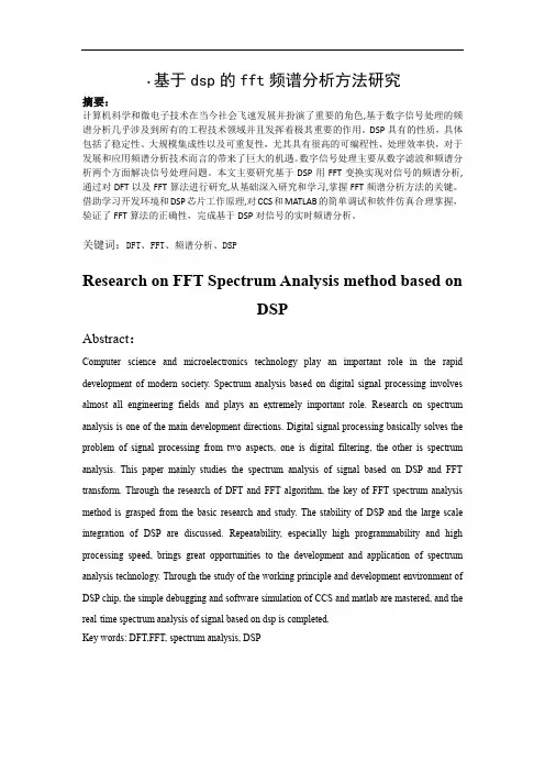 基于dsp的fft频谱分析方法研究