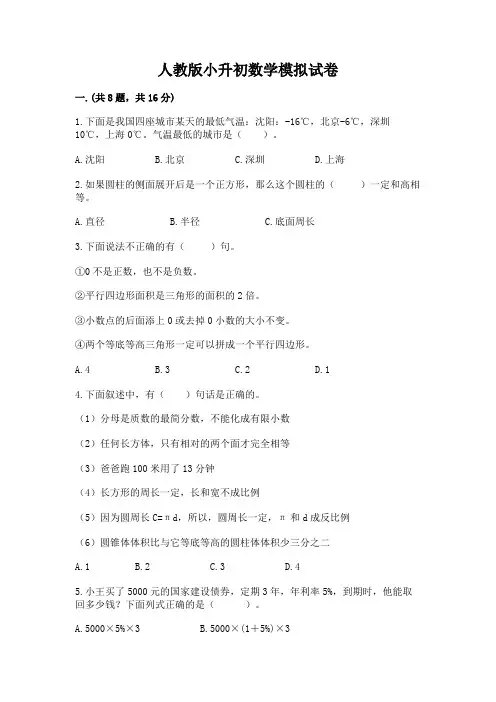 人教版小升初数学模拟试卷及参考答案(a卷)