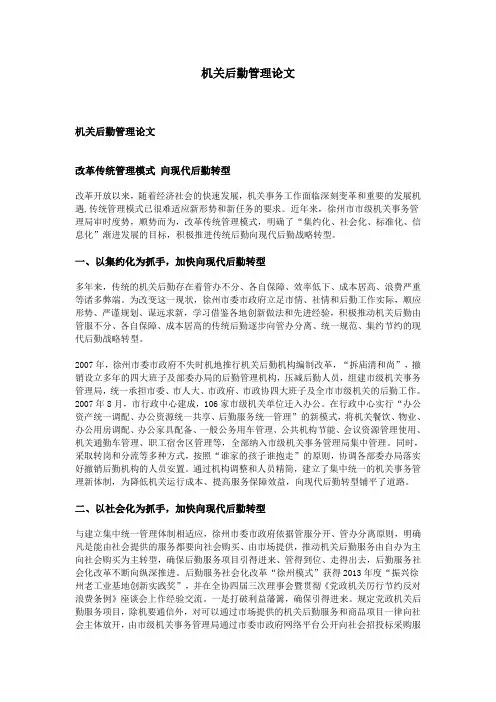 机关后勤管理论文