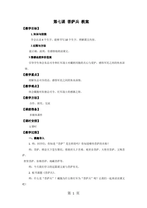 三年级下册语文教案7.菩萨兵_苏教版-最新学习文档