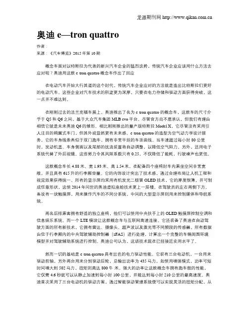 奥迪e—tron quattro