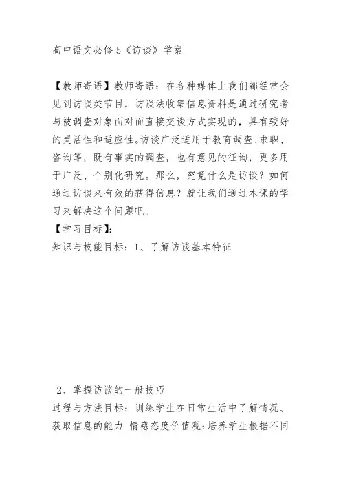人教高中必修5访谈玛热古丽PPT课件 一等奖新名师优质课获奖比赛公开视频下载