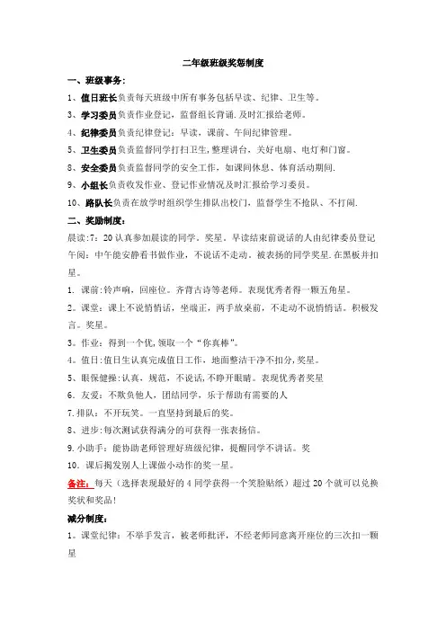 小学二年级班级管理制度及奖惩措施