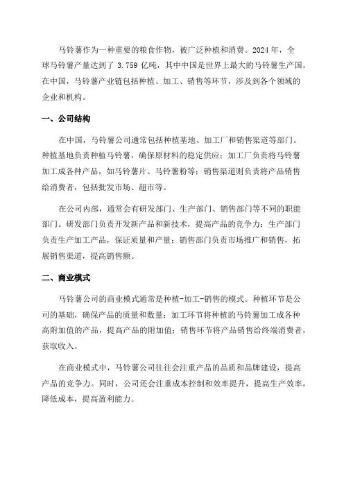 2024年马铃薯公司结构商业模式行业现状