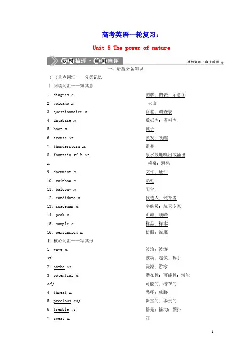 2021版高考英语一轮复习Unit5Thepowerofnature学案新人教版选修6(含参考答案)