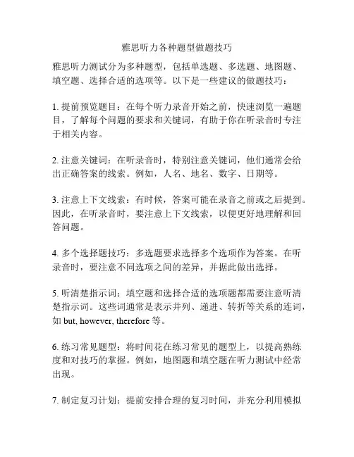 雅思听力各种题型做题技巧