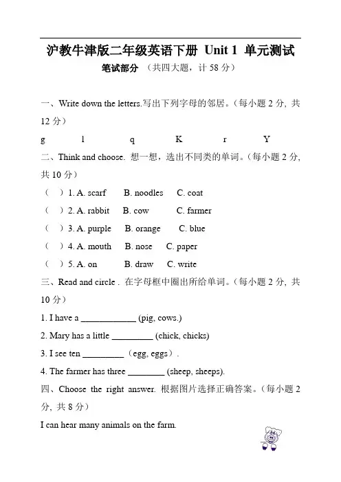 沪教牛津版二年级英语下册 Unit 1-4 单元测试题