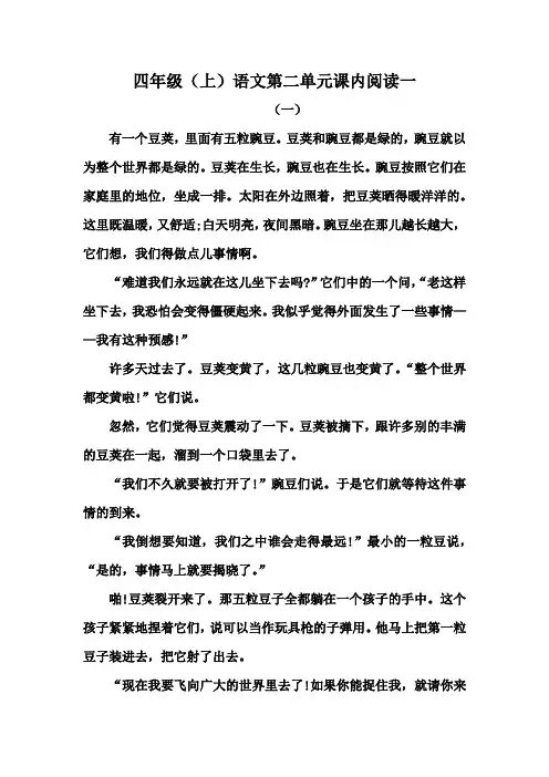 四年级上册语文第二单元课内阅读一(4篇,部编版,含答案)