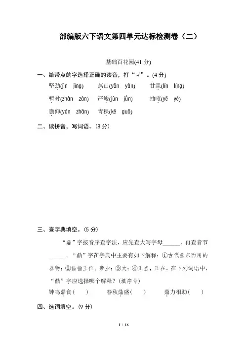 部编版六年级下册语文第四单元达标测试卷(二)含答案