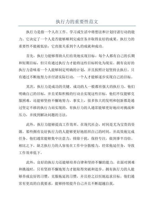执行力的重要性范文