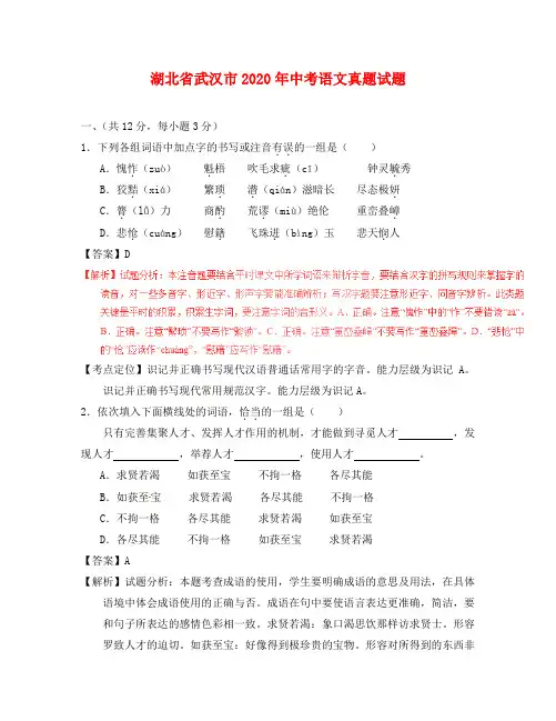 湖北省武汉市2020年中考语文真题试题(含解析1)