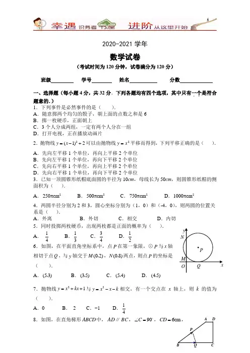 2020-2021学年数学北京四中初三期中试卷