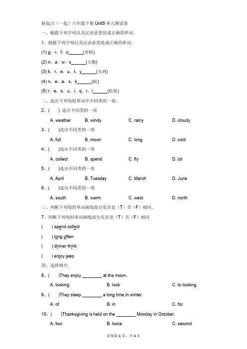 小学-英语-新起点-新起点(一起)六年级下册Unit5单元测试卷