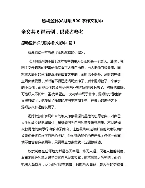 感动盈怀岁月暖900字作文初中