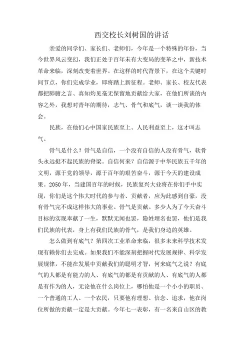 西交校长刘树国的讲话