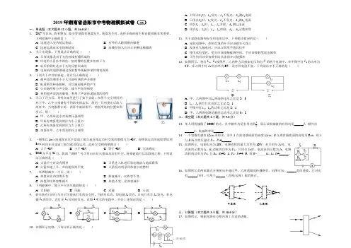 2019年湖南省岳阳市中考物理模拟试卷(三)解析版