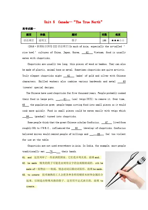 2018年高考英语一轮复习 Unit 5 Canada-The True North高考题(含解析)新人教版必修3
