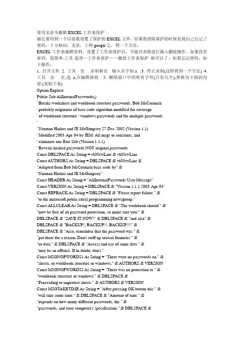 使用宏命令撤销EXCEL工作表保护
