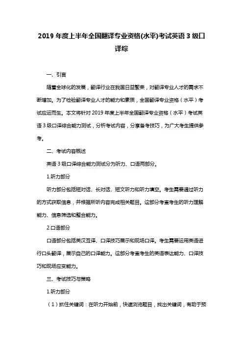 2019年度上半年全国翻译专业资格(水平)考试英语3级口译综