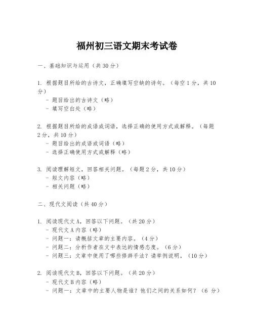 福州初三语文期末考试卷