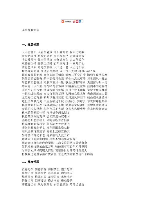 实用挽联大全