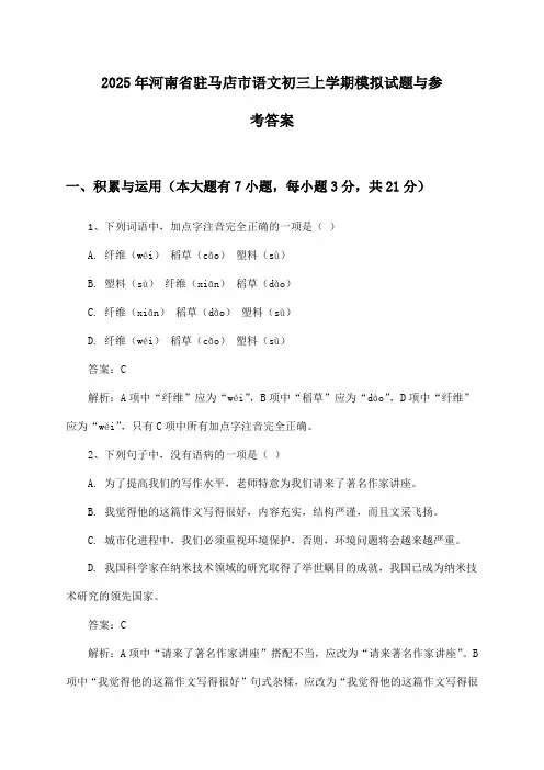 河南省驻马店市语文初三上学期2025年模拟试题与参考答案