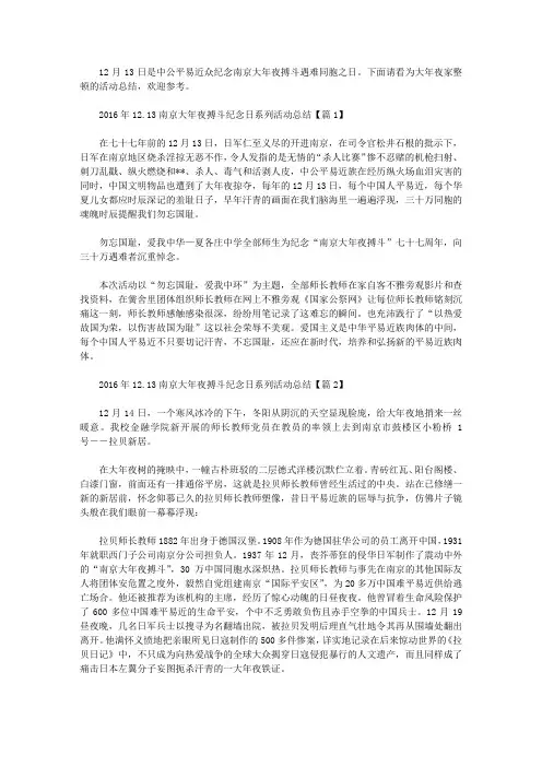 2016年12.13南京大屠杀纪念日系列活动总结