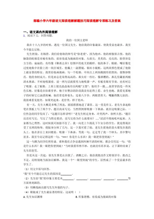 部编小学六年级语文阅读理解解题技巧阅读理解专项练习及答案