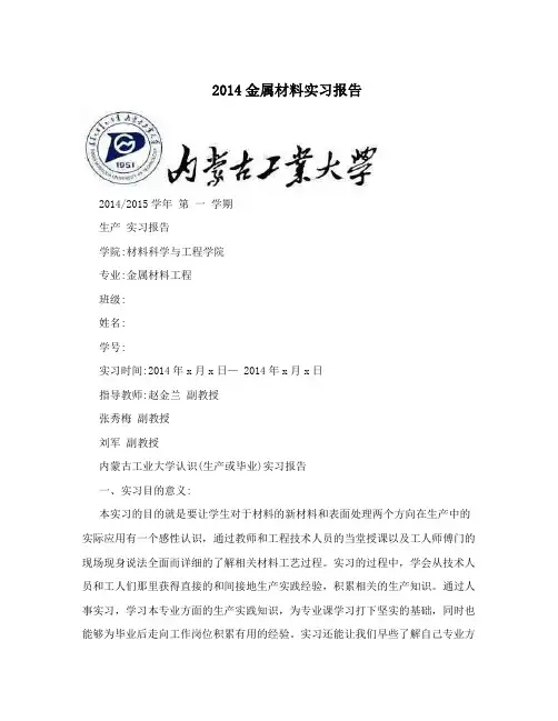 2014金属材料实习报告