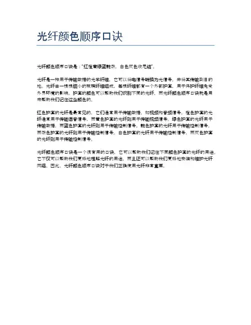 光纤颜色顺序口诀