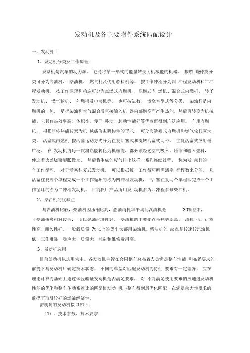 发动机与各主要附件系统匹配设计说明