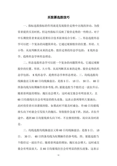 买股票选股技巧