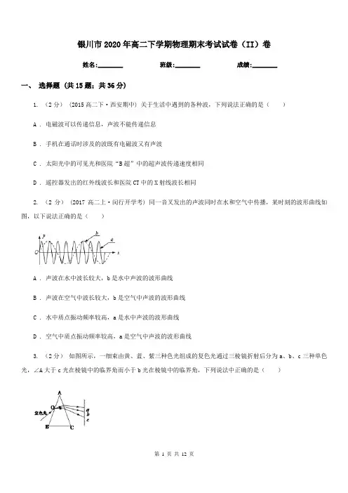 银川市2020年高二下学期物理期末考试试卷(II)卷(模拟)