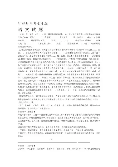 2019年七年级语文下册第三次月考试题及答案新人教版