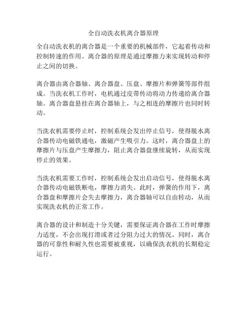 全自动洗衣机离合器原理