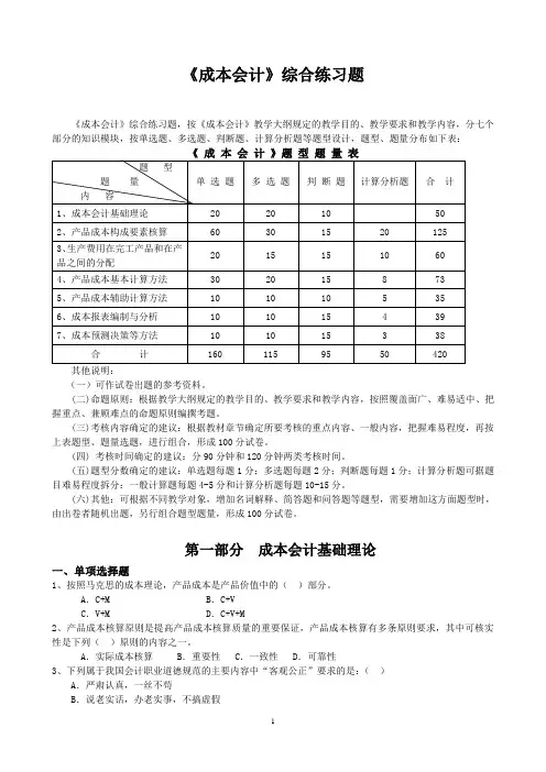 《成本会计》综合练习题doc2