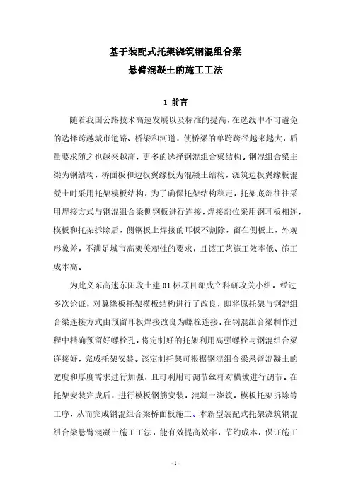 基于装配式托架浇筑钢混组合梁 悬臂混凝土的施工工法