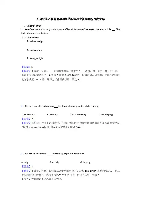 外研版英语非谓语动词总结和练习含答案解析百度文库