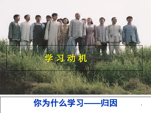 学习为那般——学习归因 主题班会课件