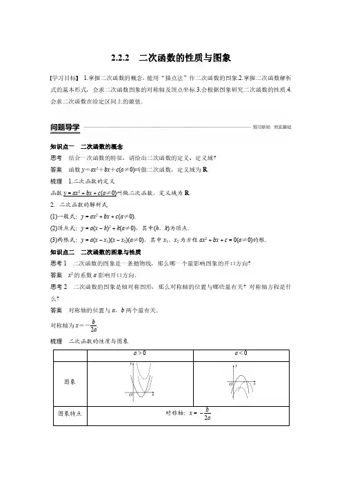高中数学新学案同步 必修1 人教B版 全国通用版 第2章 函数 2.2.2