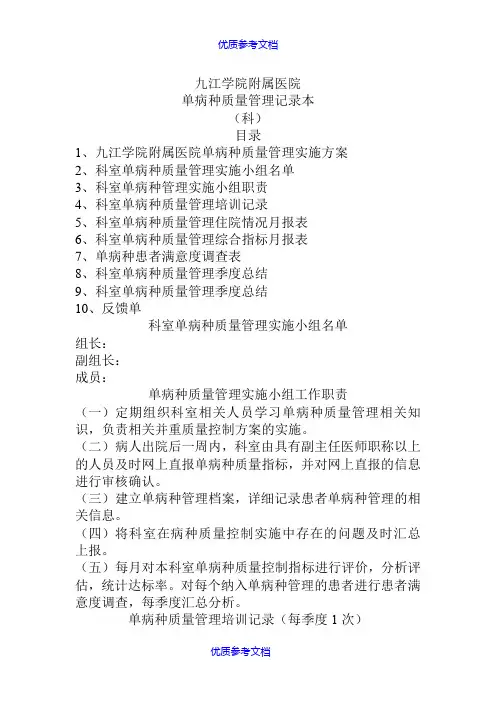 [实用参考]单病种质量管理记录本