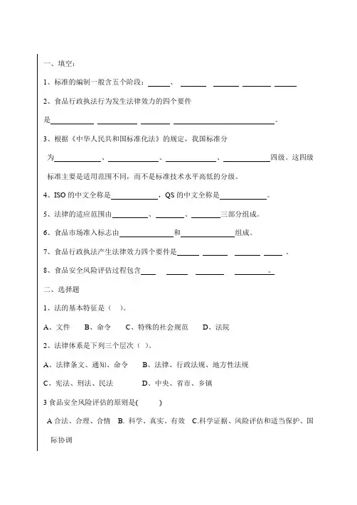 (完整word版)《食品标准与法规》复习题