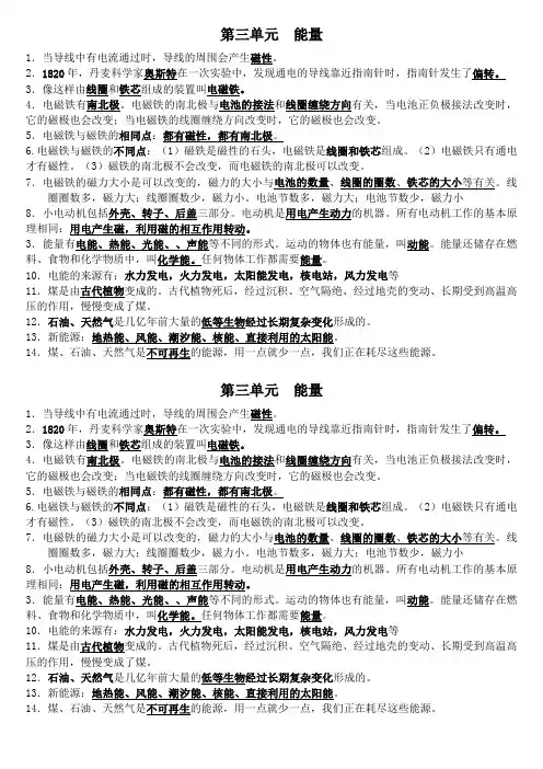 六年级上册科学第三单元《能量》知识点背诵