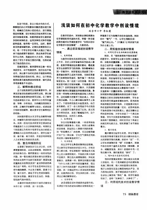 浅谈如何在初中化学教学中创设情境