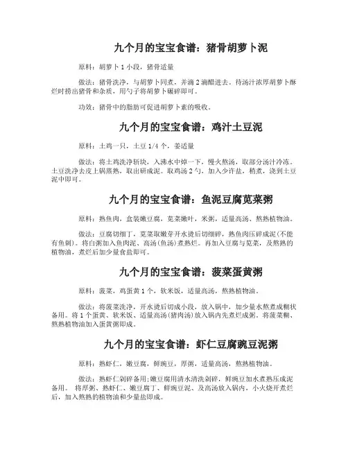 九个月的宝宝食谱