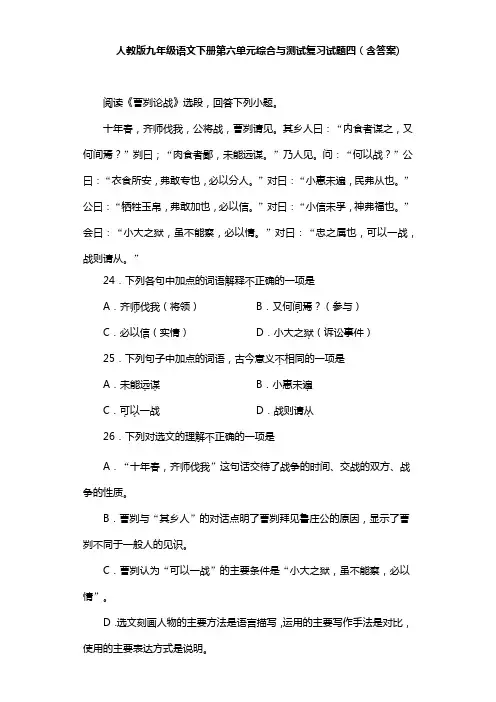 人教版九年级语文下册第六单元综合与测试复习试题四(含答案) (3)